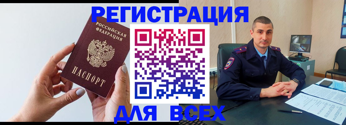купить прописку в Анадыре