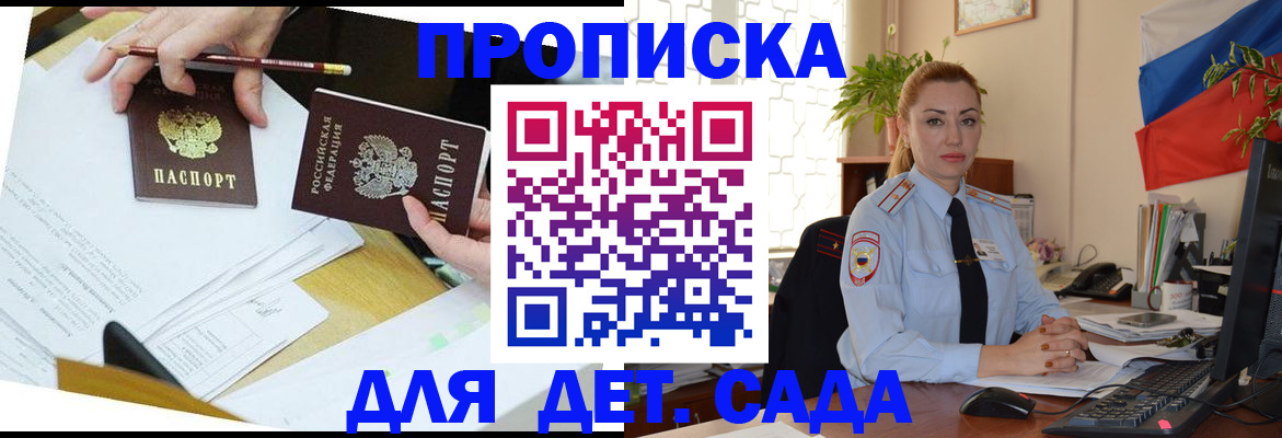 прописка 2025 в Анадыре